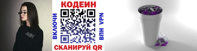 Кодеиновый сироп Lean Purple Drank  Называевск 